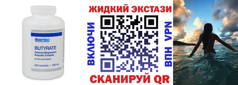 Бутират BDO  Мещовск 